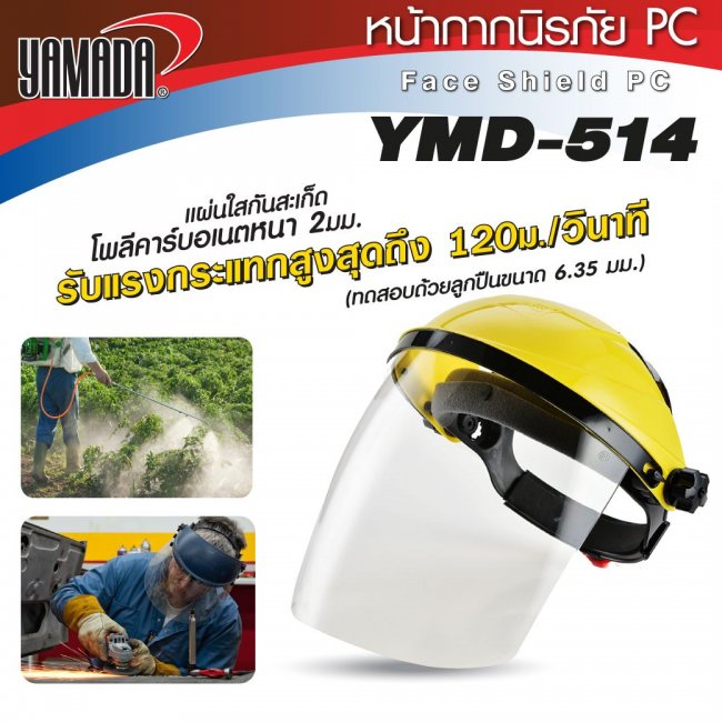หน้ากากนิรภัย PC รุ่น YMD-514 YAMADA